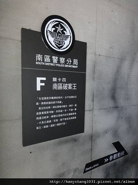 關卡四:南區破案王