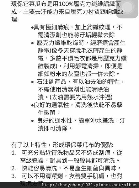 魔法環保菜瓜布 004.jpg