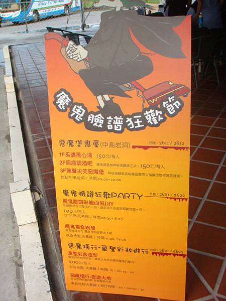 晚上有萬聖節派對