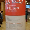 [普普教父，安迪沃荷世界巡迴展]-好大的康寶濃湯