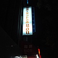 DSC06772.JPG