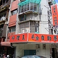 2009-9-25好喜歡台灣自助餐