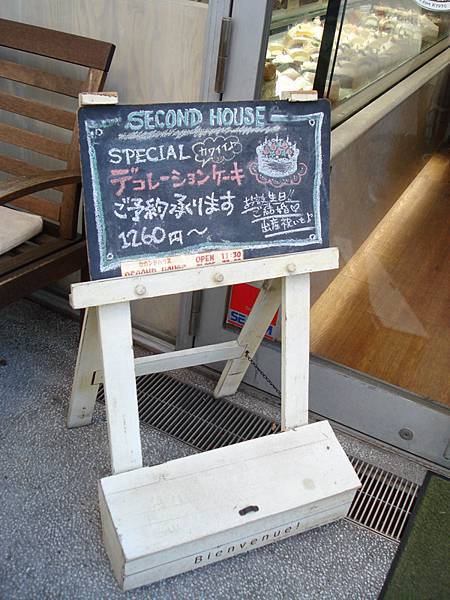 下北沢のsecond house