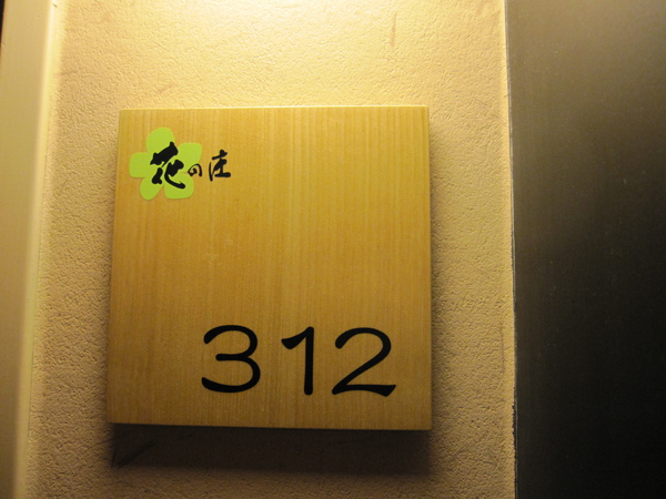 我們的房間門號