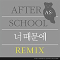 너 때문에(Remix)