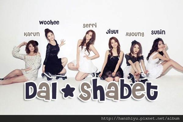 dal shabet