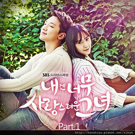 내겐 너무 사랑스러운 그녀 Part.1 (My Lovely Girl OST Part.1).jpg 내겐 너무 사랑스러운 그녀 Part.1 (My Lovely Girl OST Part.1).jpg