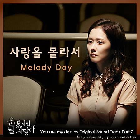 운명처럼 널 사랑해 OST Part.7.JPG