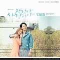 It's Okay, That's Love OST Part.2.jpg