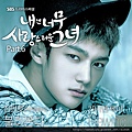 내겐 너무 사랑스러운 그녀 OST Part.6.JPG