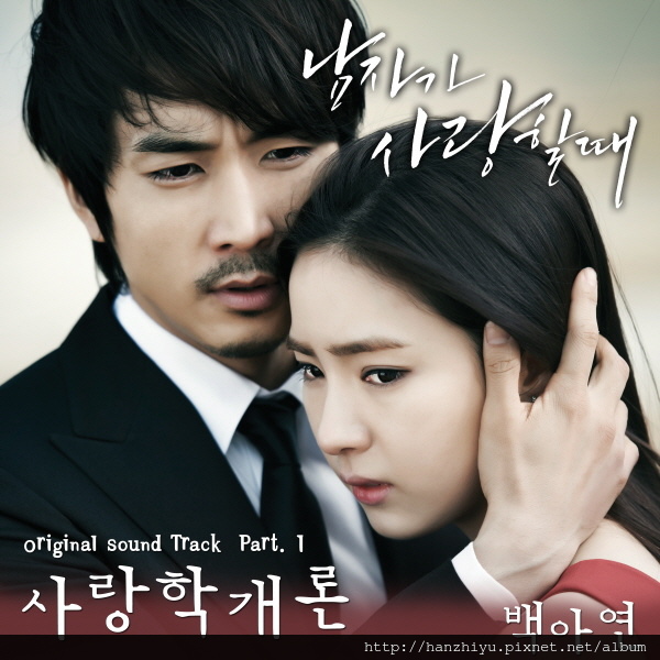 남자가 사랑할 때 OST PART.1.JPG