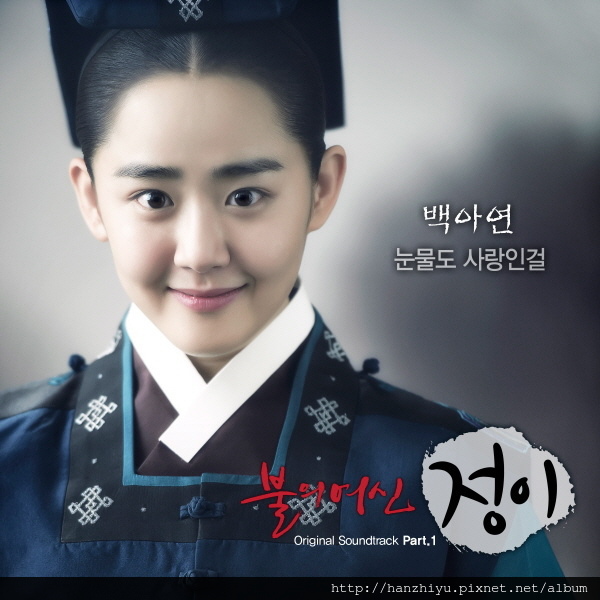 불의 여신 정이 OST Part.1.JPG