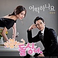 앙큼한 돌싱녀 OST Part.1.jpg