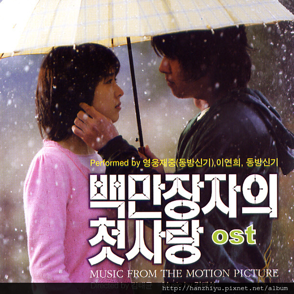 백만장자의 첫사랑 OST.jpg