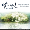달의 연인 - 보보경심 려 OST Part 4.JPG