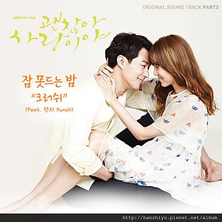 괜찮아 사랑이야 OST Part 3.JPG