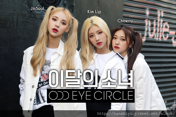 loona oec 180617.png