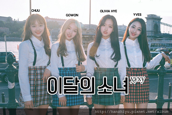 loona yyxy 180617.png