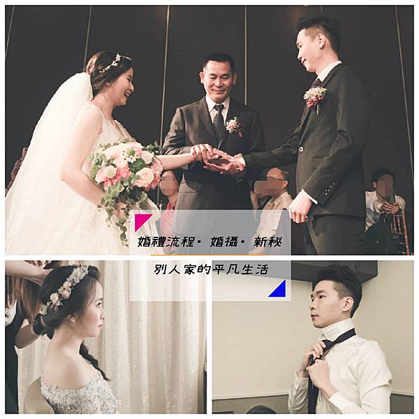 新竹婚禮流程規劃、婚禮攝影紀錄、新娘秘書.jpg