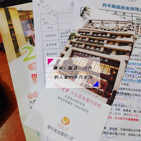 新竹竹北月子中心寶來麗晶沁月參觀心得