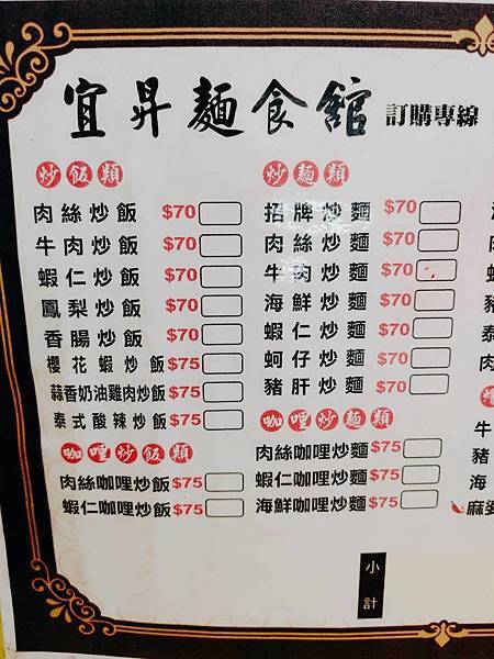 宜昇麵食館 菜單