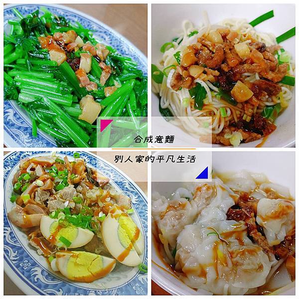 合成意麵