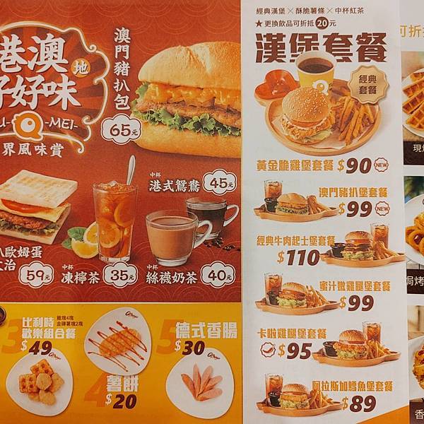 QBurger早餐菜單 (3)