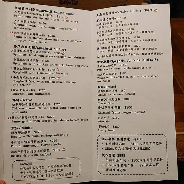 竹北慕門義式餐廳 菜單 (1)