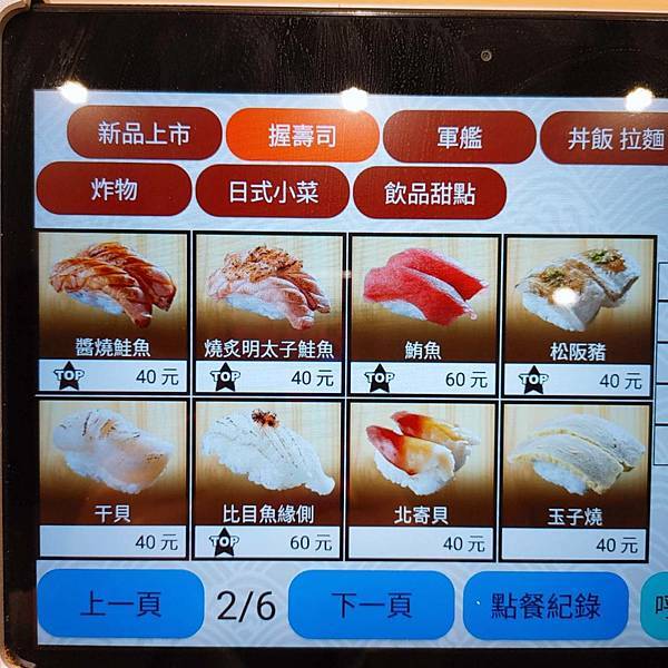  一条通壽司丼飯炸物 菜單 (7)