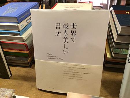 全球最美的20家書店-台北好樣本事