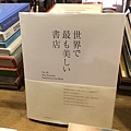 全球最美的20家書店-台北好樣本事