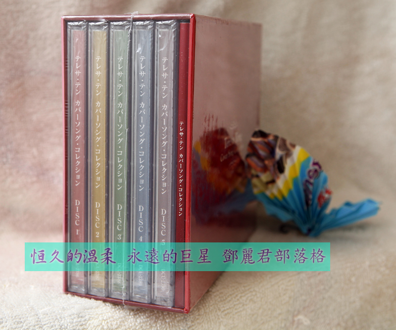 日本環球鄧麗君翻唱歌曲收藏CD五枚組 @ 恒久的溫柔 永遠的巨星 鄧麗君 ...