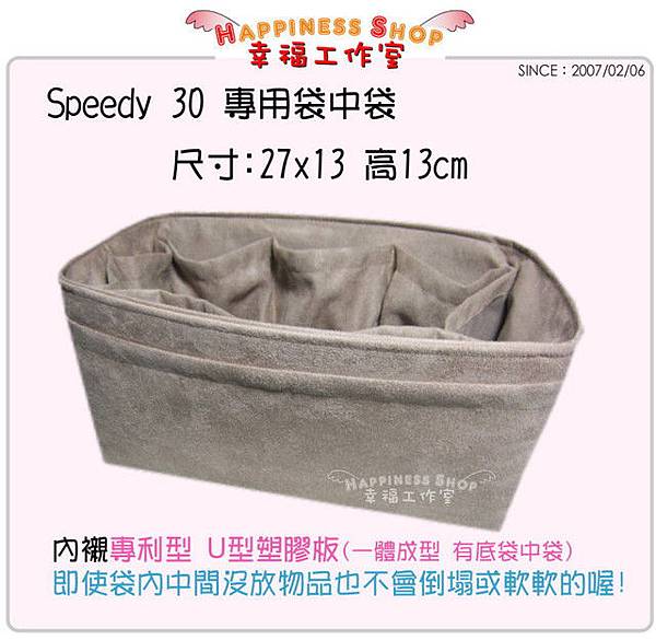 speedy 30 專用款