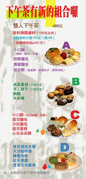 下午茶web拷貝.jpg