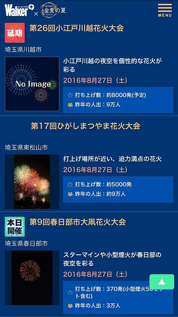 第26回小江戸川越花火大会 小江戶川越花火大會 Wen 痞客邦