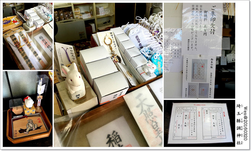 埼玉縣 浦和調神社 兔子神社 調宮つきじんじゃ Wen 痞客邦 埼玉縣 浦和調神社 兔子神社 調宮つきじんじゃ Wen 痞客邦