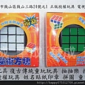 益智魔術方塊_華成書局07-5312708玩具禮物DSCF3221.jpg