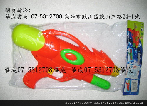 水槍玩具卡通造型水槍水球汽球玩具店華成(07)5312708高雄市鼓山區鼓山三路24號之1.jpg