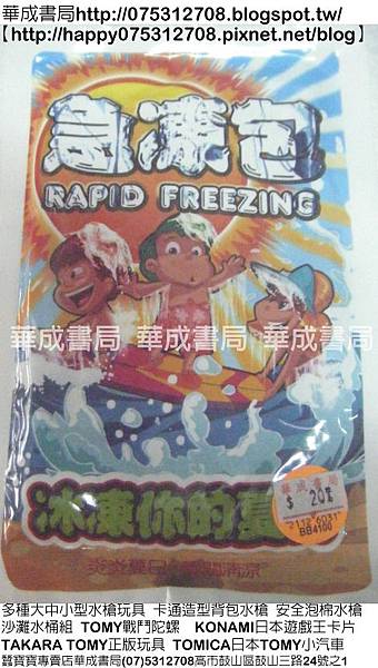 華成書局_涼夏冰包.急凍包冰凍你的夏日.RAPID  FREEZING.冰包高雄市鼓山區鼓山三路24號之1.jpg