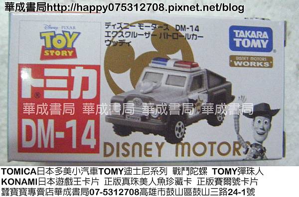 日本TOMICA多美小汽車DM-14夢幻米奇水泥車_玩具總動員夢幻警察吉普車_米奇水泥攪拌車DM-14胡迪吉普車胡迪警車_迪士尼小汽車販賣店華成書局(07)5312708高雄市鼓山區鼓山三路24-1號.jpg