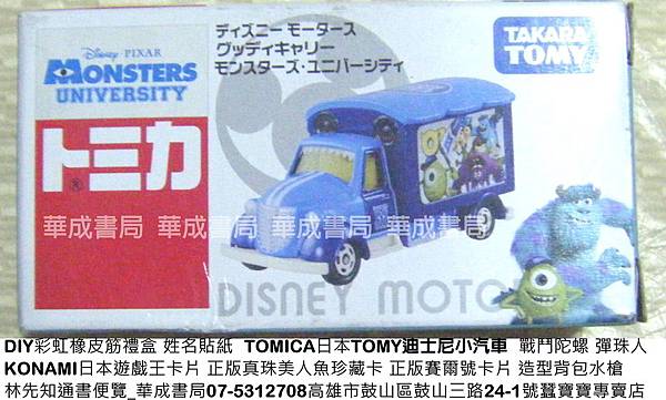 日系TAKARA TOMY日本正版玩具TOY STORY TOMICA日本TOMY玩具_迪士尼小汽車販賣店華成書局(07)5312708高雄市鼓山區鼓山三路24-1號.jpg