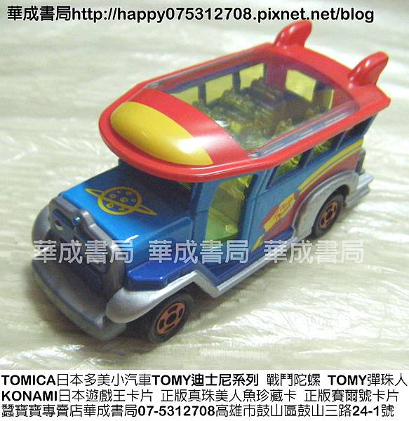 日版TOMICA多美小汽車正版火柴盒小汽車_夢幻迪士尼DISNEY MOTMRS玩具總動員_汽車總動員 _迪士尼小汽車販賣店華成書局(07)5312708高雄市鼓山區鼓山三路24-1號.jpg