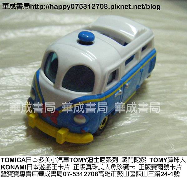 日版TOMICA迪士尼DM-08夢幻唐老鴨麵包廂型車(DISNEY)DM-08唐老鴨小客車_多美迪士尼小汽車DM-08夢幻宭老鴨巴士(TAKARA TOMY)米妮MINE骨董車唐老鴨麵包車__迪士尼小汽車玩具販賣店華成書局高雄市鼓山區鼓山三路24-1號華成文具書局.jpg