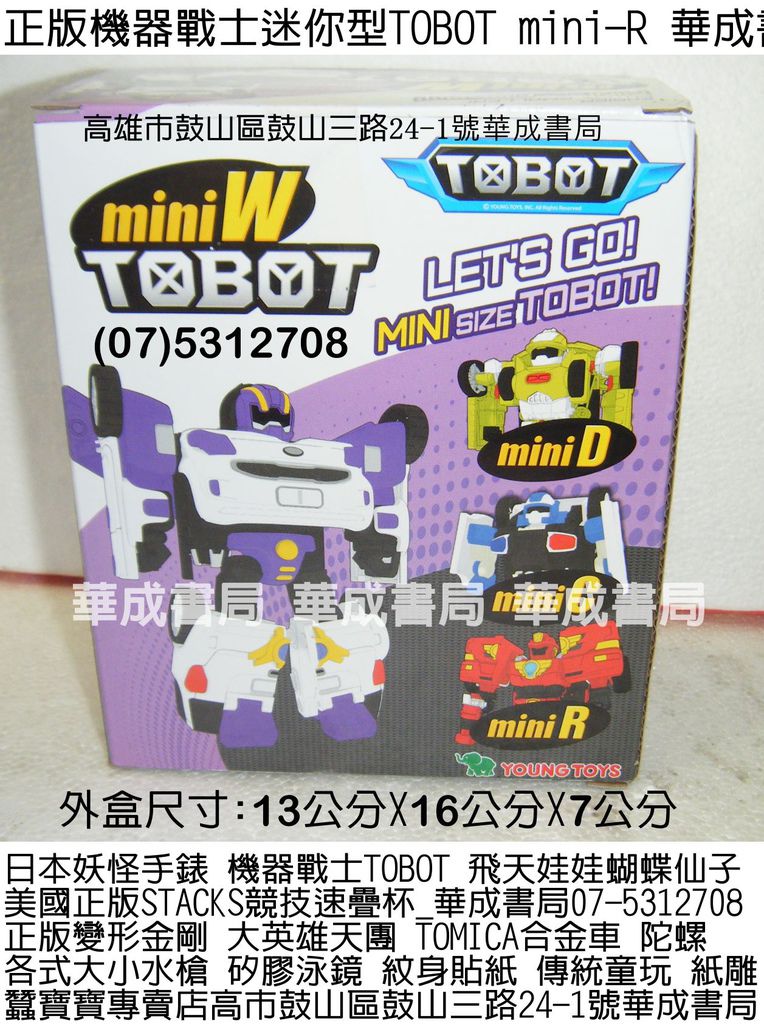 mini機器戰士Tobot W華成書局機器戰士mini Tobot W型變形機器人熱門動畫TOBOT機器戰士R型機器人最新款玩具禮物迷你TOBOT機器戰士販售店_華成書局(07-5312708及0910921263)高雄市鼓山區鼓山三路240-1號蠶寶寶販售店0929376271日本妖怪手錶.變形金剛.培樂多.英雄天團.獸電戰隊.假面騎士.美國史塔克STACKS競技疊杯系列.魔術方塊.積木真珠美人魚卡片卡牌.jpg