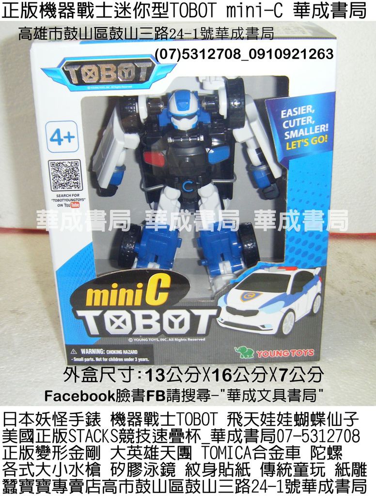 東森電視幼幼YOYOTV熱門卡通正版TOBOT機器戰士TOBOT C型機器人-Tobot流行卡通(TOBOT機器戰士C型-機器戰士XYZ機器戰士TOBOT C型機器人TOBOT機器戰士販售店_華成書局(07-5312708及0929376271)高雄市鼓山區鼓山三路24-1號蠶寶寶專賣店0910921263.日本妖怪手錶.變形金剛.培樂多.機器戰士TOBOT.大英雄天團.獸電戰隊.假面騎士.美國STACKS競技疊杯系列.魔術方塊.jpg