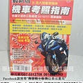 最完整1606考題2015年8月新版考機車駕照指南-機車筆試題庫-機車駕照考驗手冊購買筆試題庫-機車考駕照須知-機車駕照考試項目題庫-詳細考場平面圖-機車考駕照模擬試題-華成書局07-5312708高雄市鼓山區鼓山三路24-1號專賣蠶寶寶,美國Speed Stacks競技疊杯,韓國機器戰士TOBOT,TOMICA日本TOMY小汽車,日本妖怪手錶,姓名貼紙,紋身貼紙,湯匙寶寶,傳統童玩,各式大小水槍,正版真珠美人魚珍愛卡片卡牌,林先知通書.jpg