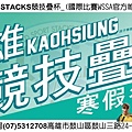 2016高雄競技疊杯寒假冬令營(開始報名截止日：2016年1月18日).美國品牌正版SPEED STACKS競技疊杯為國際比賽WSSA官方指定唯一品牌.SPEED STACKS競技疊杯高雄販售店華成書局(07)5312708手機0929376271高雄市鼓山區鼓山三路蠶寶寶專賣店專賣中華競技疊杯比賽用品.韓國機器戰士TOBOT.日本TOMICA多美合金小車.萬聖節眼罩面具黑披風.jpg