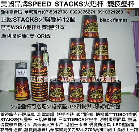 DSCF07史塔克正版STACKS競技疊杯專賣店華成書局0929376271蠶寶寶專賣店高雄市鼓山區鼓山三路販賣STACKS速疊杯.STACKS競技疊杯專業杯.疊杯專用桌墊.競技疊杯學術系列套裝組合.比賽專用第三代計時器3疊杯保護器.史塔克杯STACKS單人組-藍色疊杯.紅色疊杯.紫色疊杯.桃紅色疊杯.橘色疊杯.綠色色疊杯.火焰競技疊杯.SUNDIA三鈴培鈴扯鈴.專業杯.化妝舞會面具威尼斯面具披風道具.森林家族玩具.jpg