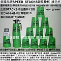 DSCF078史塔克正版STACKS競技疊杯專賣店華成書局0929376271蠶寶寶專賣店高雄市鼓山區鼓山三路販賣STACKS速疊杯.STACKS競技疊杯專業杯.疊杯專用桌墊.競技疊杯學術系列套裝組合.比賽專用第三代計時器3疊杯保護器.史塔克杯STACKS單人組-藍色疊杯.紅色疊杯.紫色疊杯.桃紅色疊杯.橘色疊杯.綠色色疊杯.火焰競技疊杯.SUNDIA三鈴培鈴扯鈴.專業杯.化妝舞會面具威尼斯面具披風道具.姓名貼紙.jpg