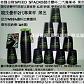 DSCF081史塔克正版STACKS競技疊杯專賣店華成書局0929376271蠶寶寶專賣店高雄市鼓山區鼓山三路販賣STACKS速疊杯.STACKS競技疊杯專業杯.疊杯專用桌墊.競技疊杯學術系列套裝組合.比賽專用第三代計時器3疊杯保護器.史塔克杯STACKS單人組-藍色疊杯.紅色疊杯.紫色疊杯.桃紅色疊杯.橘色疊杯.綠色色疊杯.火焰競技疊杯.SUNDIA三鈴培鈴扯鈴.專業杯.化妝舞會面具威尼斯面具披風道具.姓名貼紙.jpg